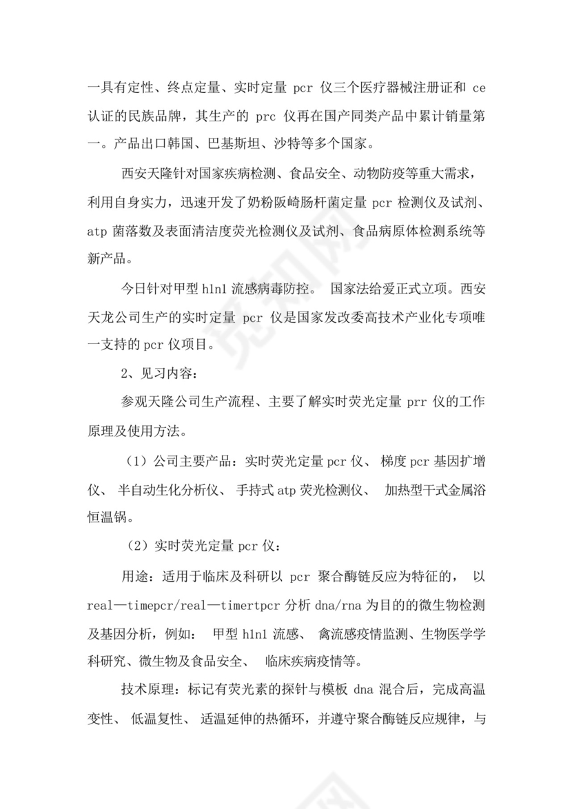 食品质量与安全专业实习心得三篇模板.docx