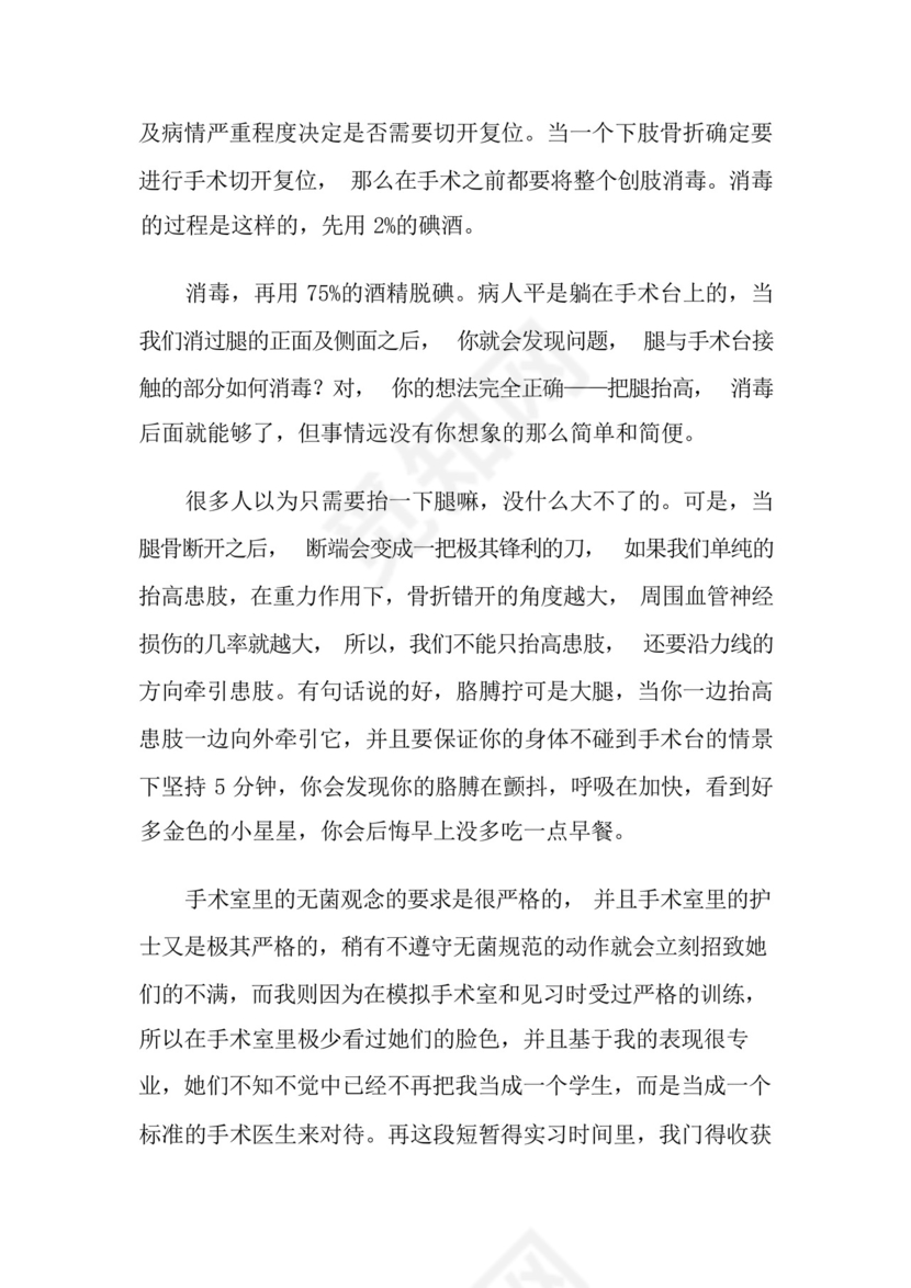骨科出科实习总结.docx
