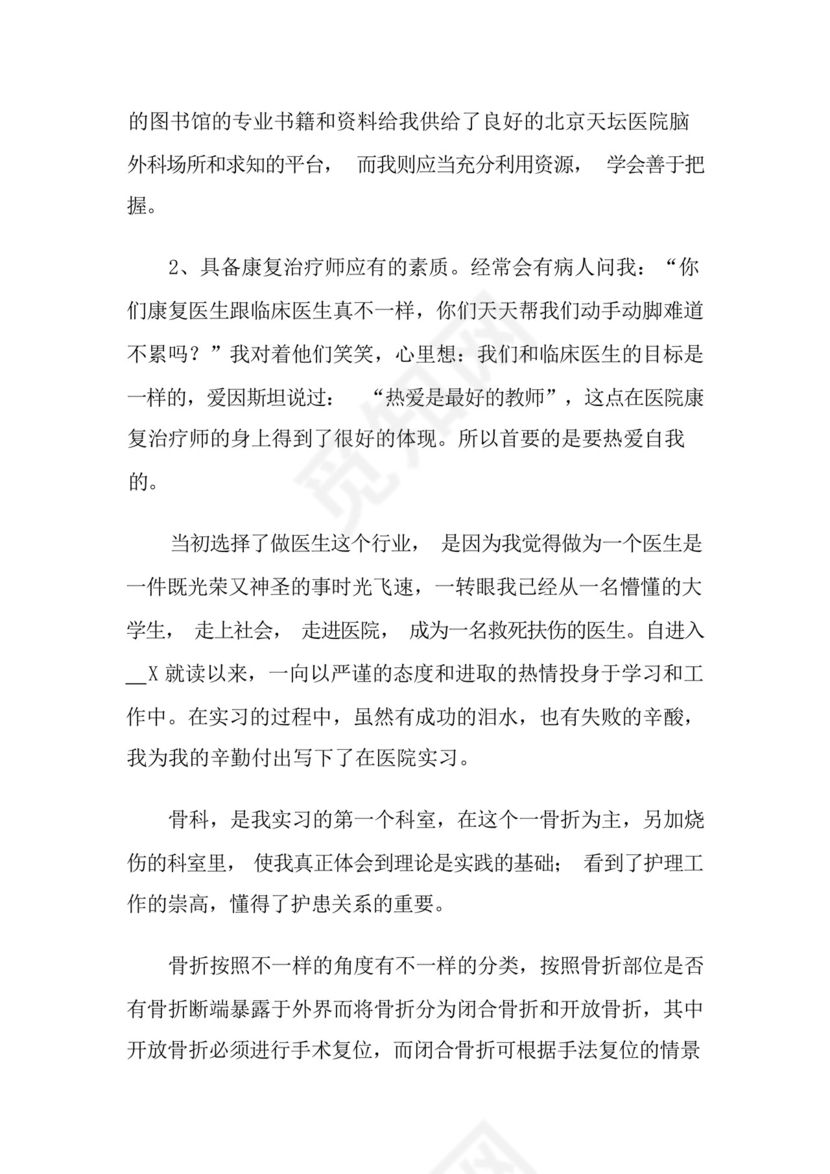 骨科出科实习总结.docx