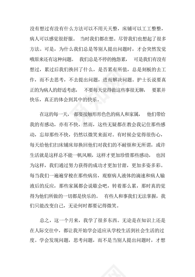 骨科出科实习总结.docx
