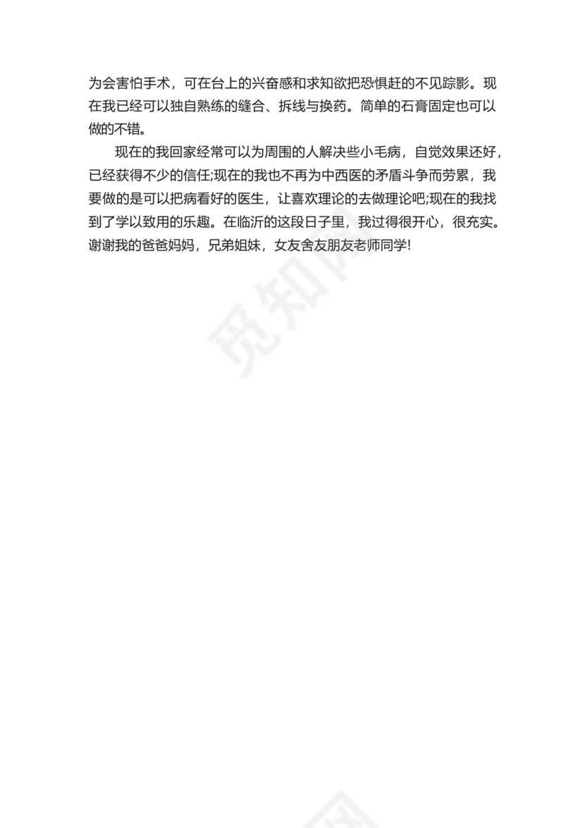 骨科实习工作总结5篇.docx