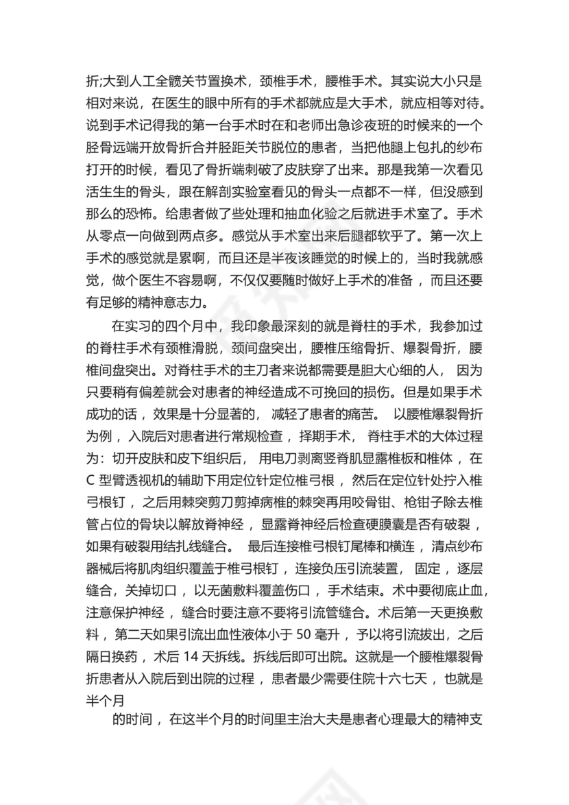 骨科实习工作总结5篇.docx