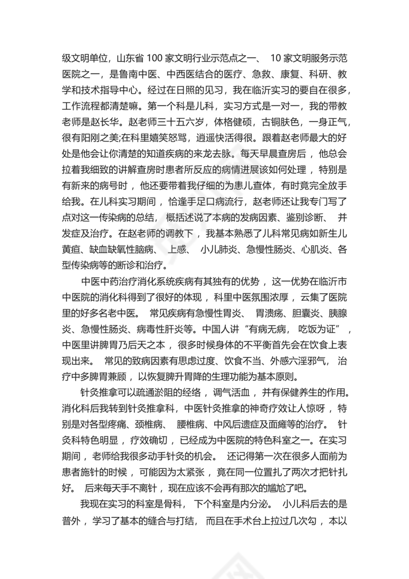 骨科实习工作总结5篇.docx