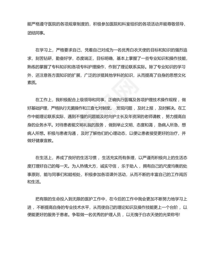 骨科护理实习总结5篇.docx