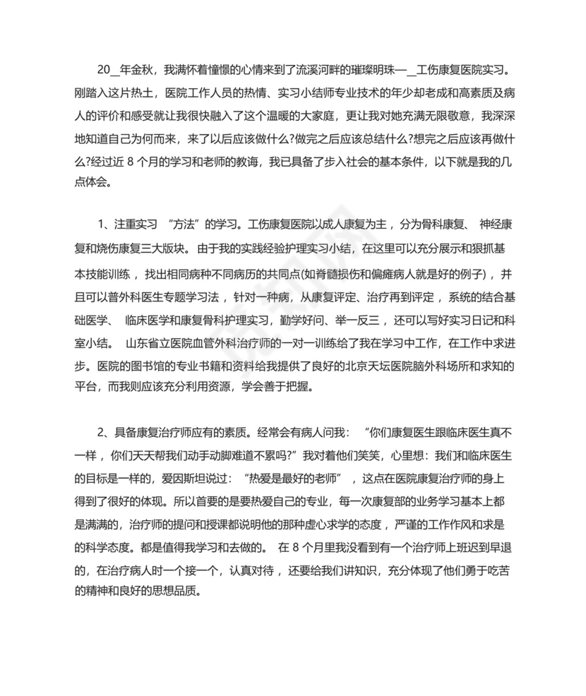 骨科护理实习总结5篇.docx