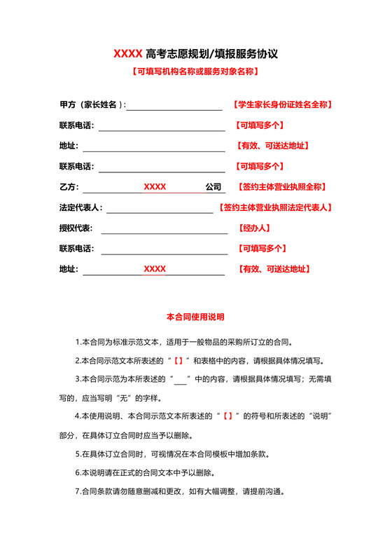 高考志愿规划填报服务协议(律师定稿版).docx