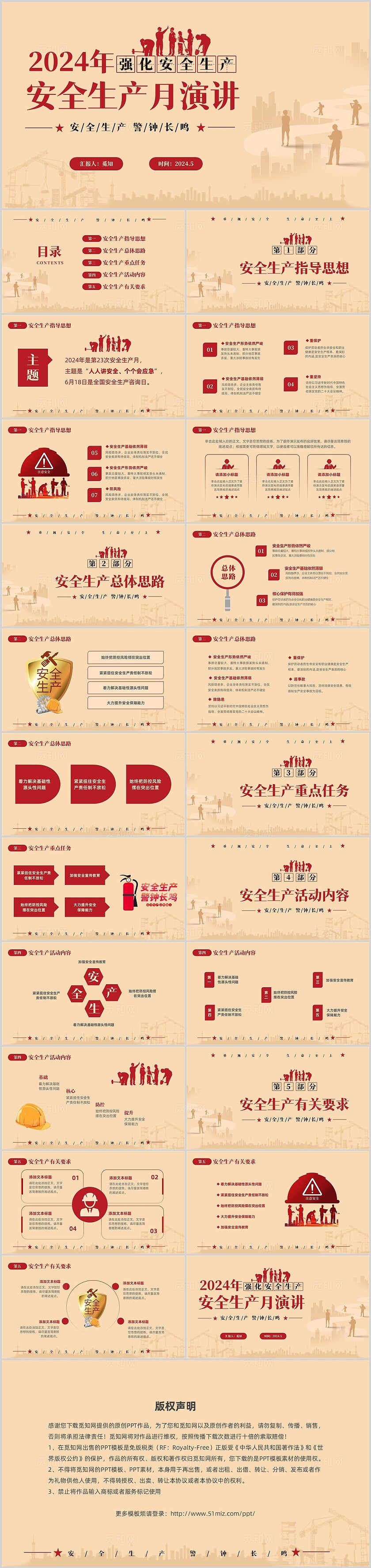 红色简约剪影2024年强化安全生产安全生产月演讲安全生产月安全生产