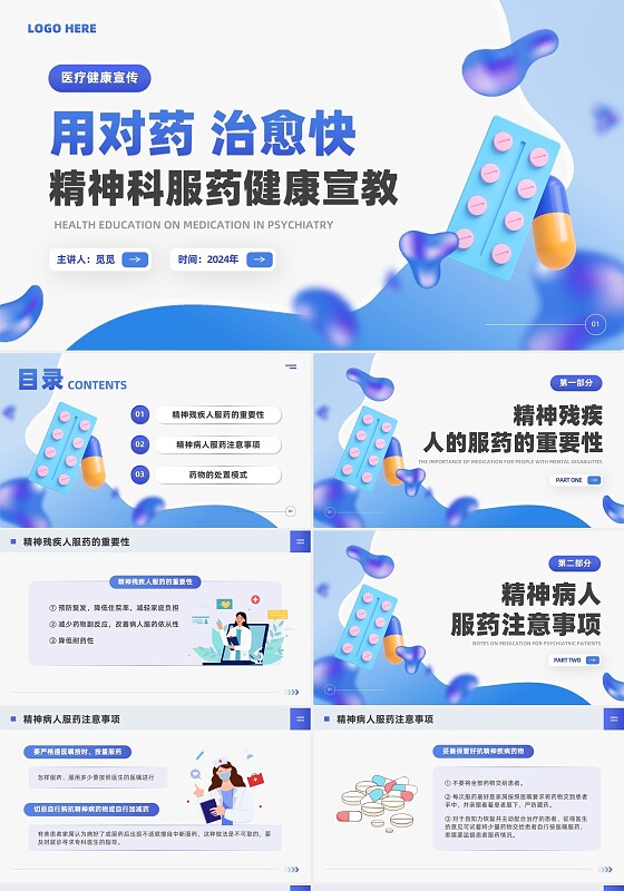 酸性简约风精神科服药健康宣教用对药治愈快医疗PPT模板