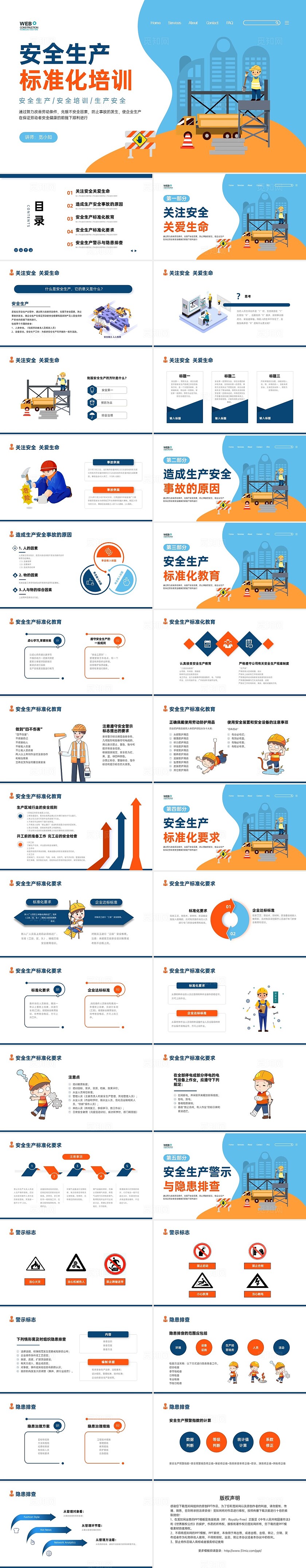 蓝橙色扁平插画卡通风格安全生产标准化企业培训PPT课件安全生产月安全生产