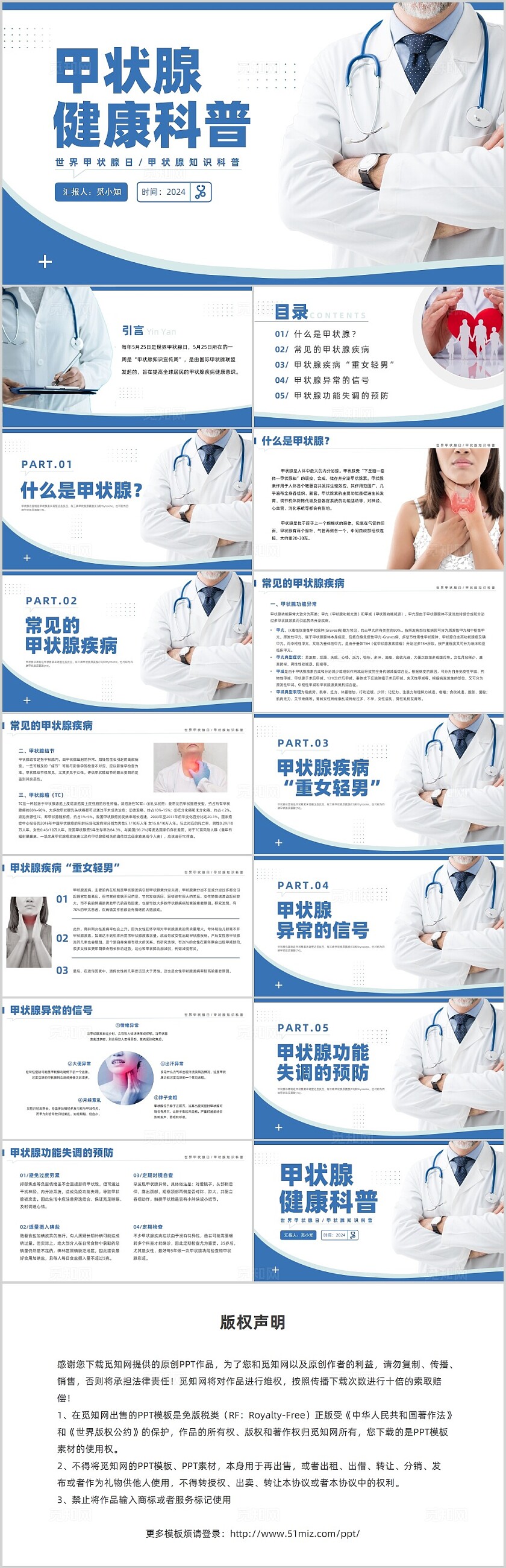 蓝色商务风甲状腺健康科普培训课件世界甲状腺日