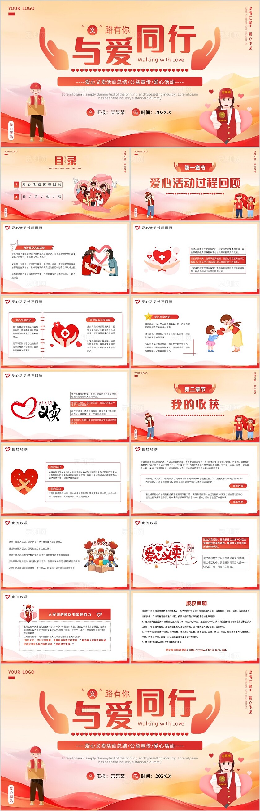 红色插画风爱心义卖活动PPT模板