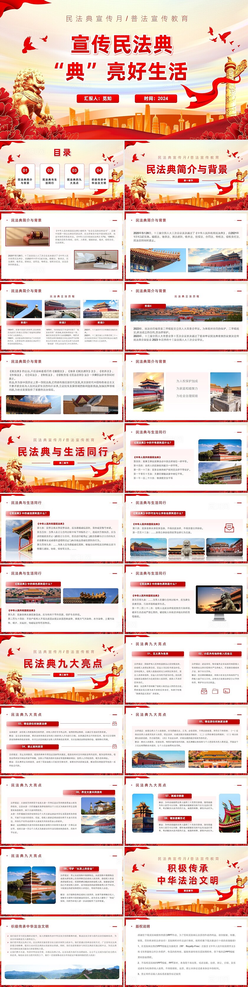 红色党建民法典宣传月普法宣传教育法律宣传主题班会PPT