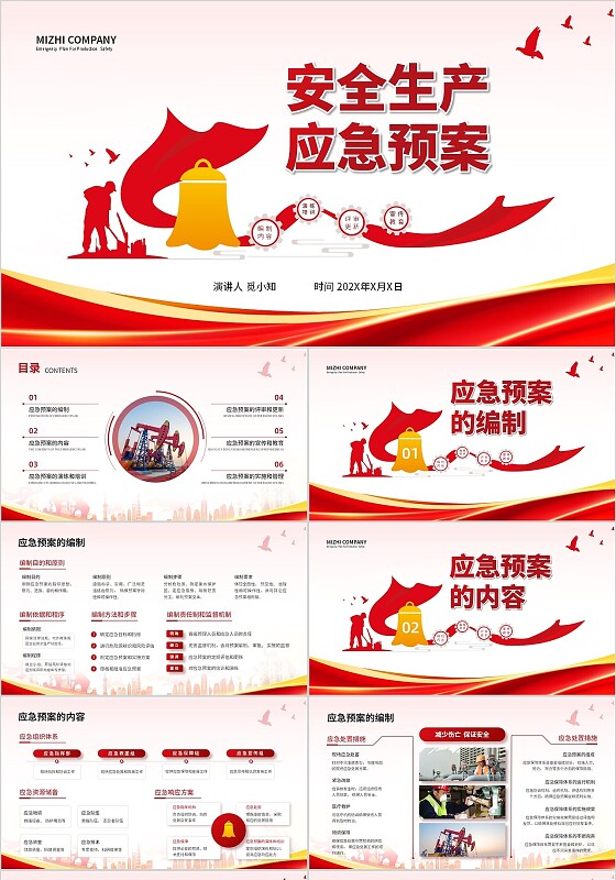 红色简约平滑式安全生产应急预案企业培训ppt模板安全生产月安全生产