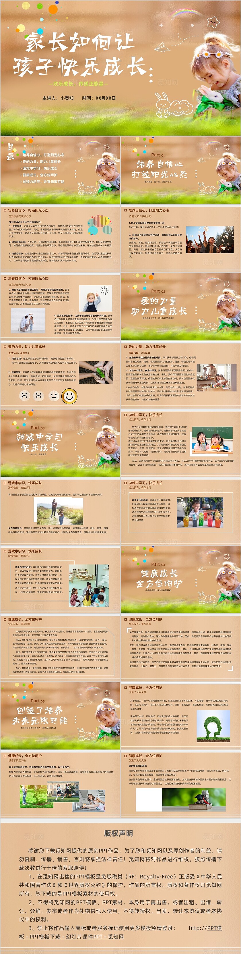 橙黄色简约动画翻页式家长如何让孩子快乐成长家庭教育课件PPT模板