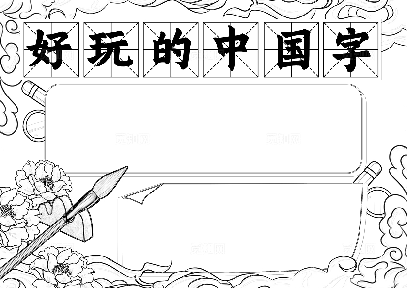 古风手绘风格好玩的中国字小报手抄报汉字手抄报