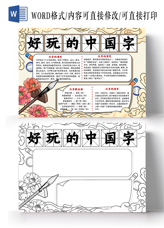 古风手绘风格好玩的中国字小报手抄报汉字手抄报