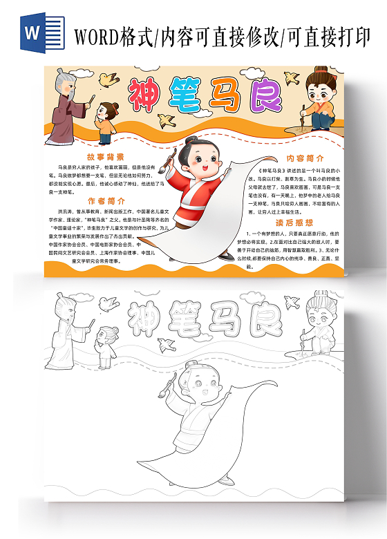 橘色卡通神笔马良小报卡通小报手抄报好书推荐