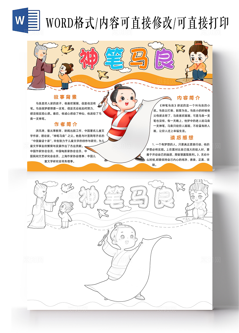 橘色卡通神笔马良小报卡通小报手抄报好书推荐