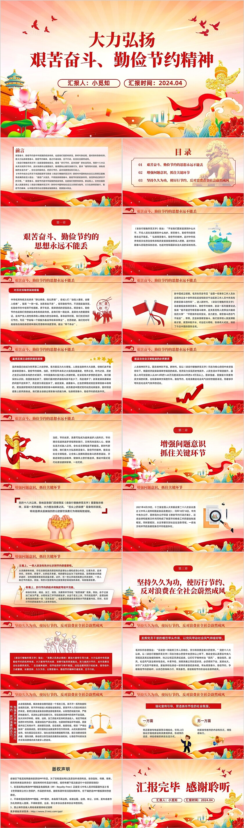 红色精美大力弘扬艰苦奋斗勤俭节约精神党员干部思想教育PPT党建