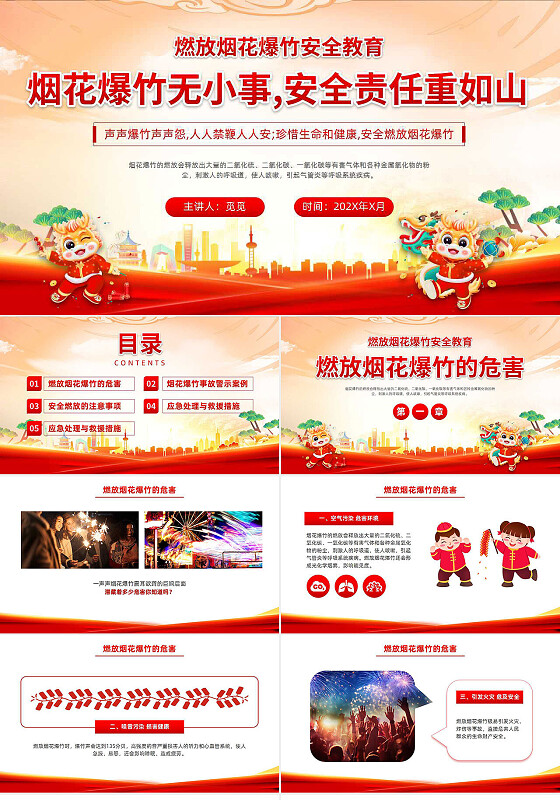 红色喜庆大气燃放烟花爆竹安全教育珍惜生命安全燃放主题教育班会