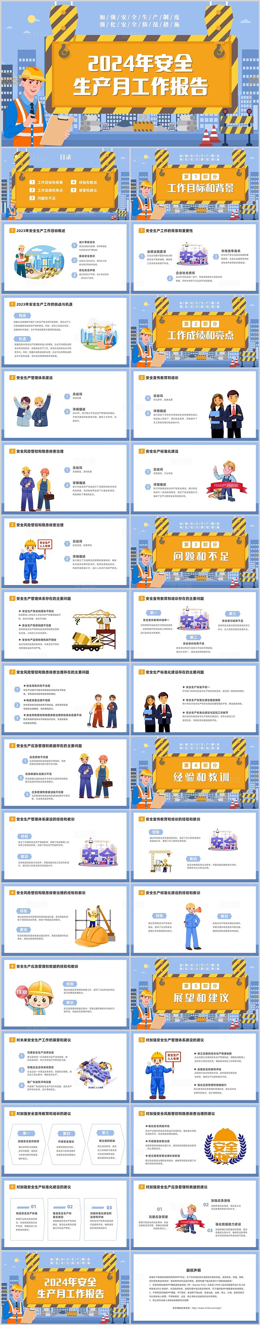 蓝色插画风2024年安全生产月工作总结工作汇报PPT安全生产月安全生产