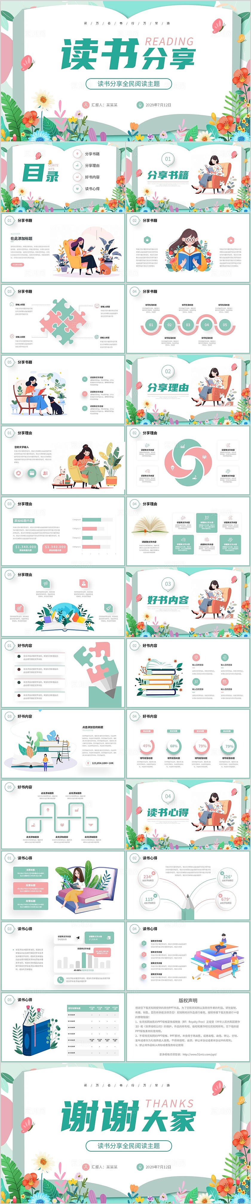 小清新花卉植物书本插画卷边翻页式读书分享会好书推荐全民阅读PPT