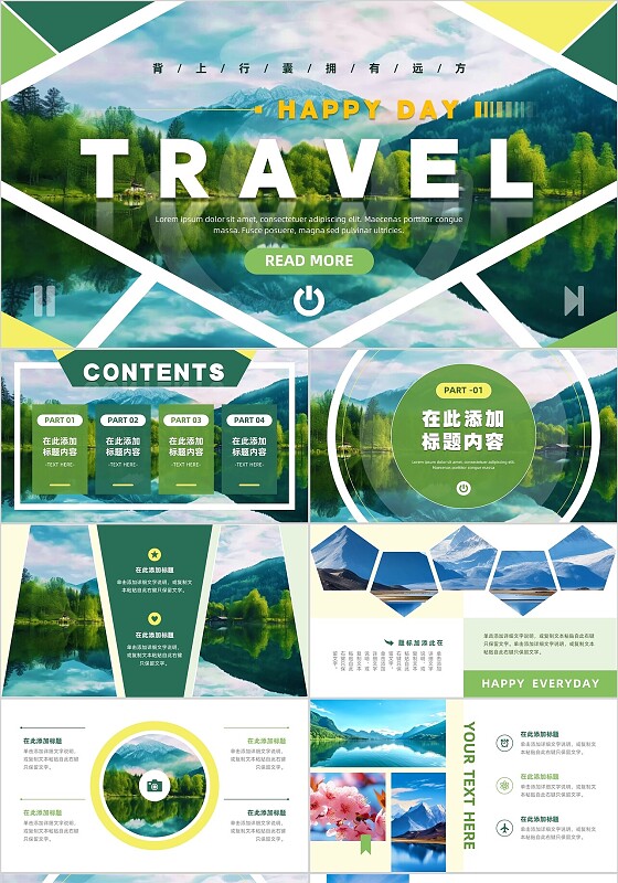 绿色形状拼贴实拍山水风景旅游画册旅游宣传通用ppt模板