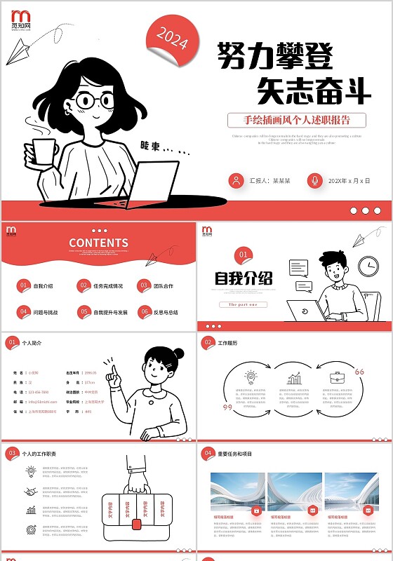 橙红色线描手绘元素卷边微立体形状述职报告工作总结PPT