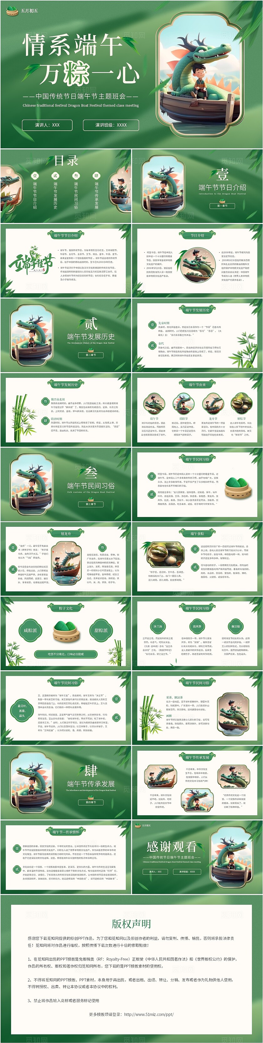 3D中国风古风绿色端午节主题班会PPT模板