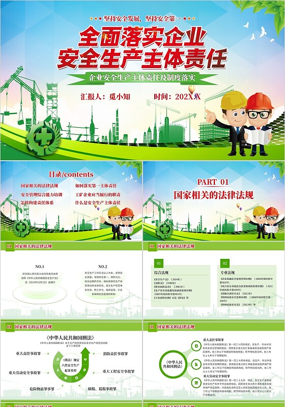 绿色简约轮子翻页式安全生产责任制培训PPT内容型安全生产月安全生产