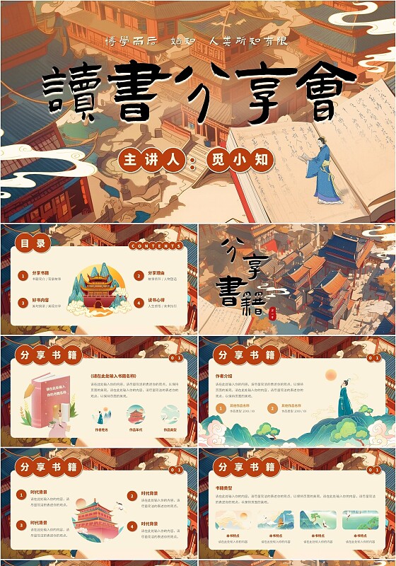 红棕色插画风门库式读书分享会读书分享PPT模板