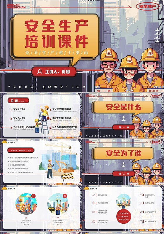 卡通像素风安全生产管理安全知识PPT安全生产月安全生产
