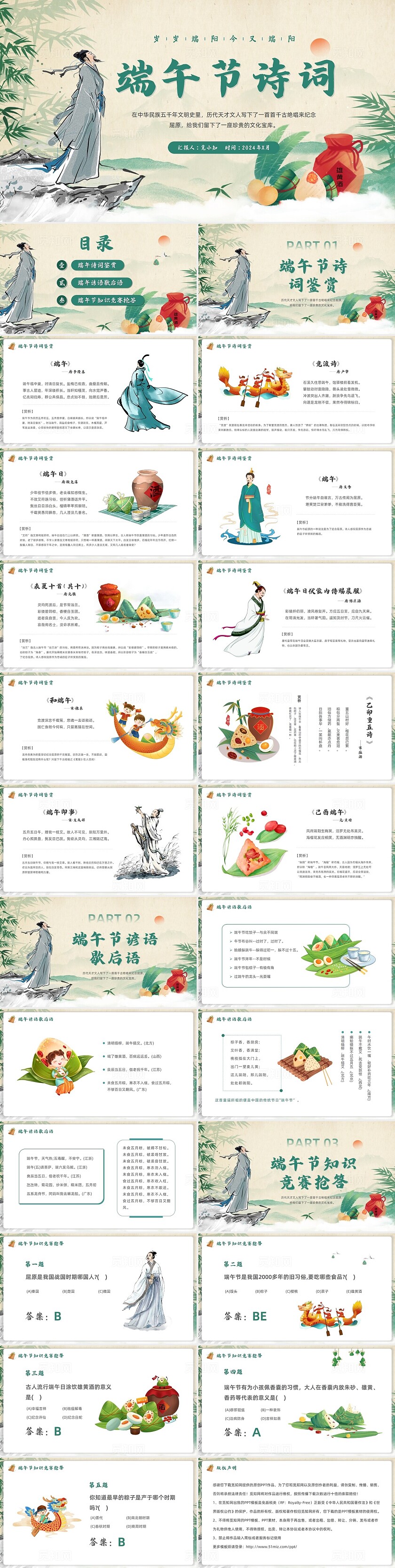 古风简约端午节诗词端午诗词鉴赏端午谚语歇后语知识竞赛抢答PPT