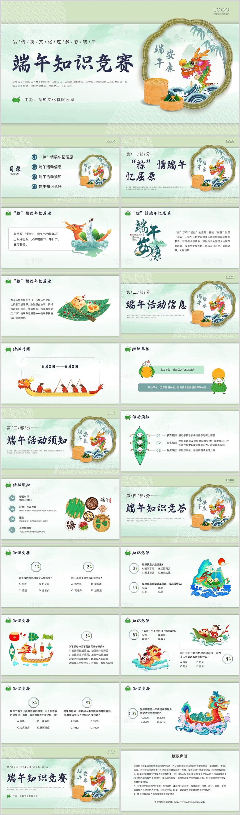 绿色水彩插画端午节知识竞赛PPT课件
