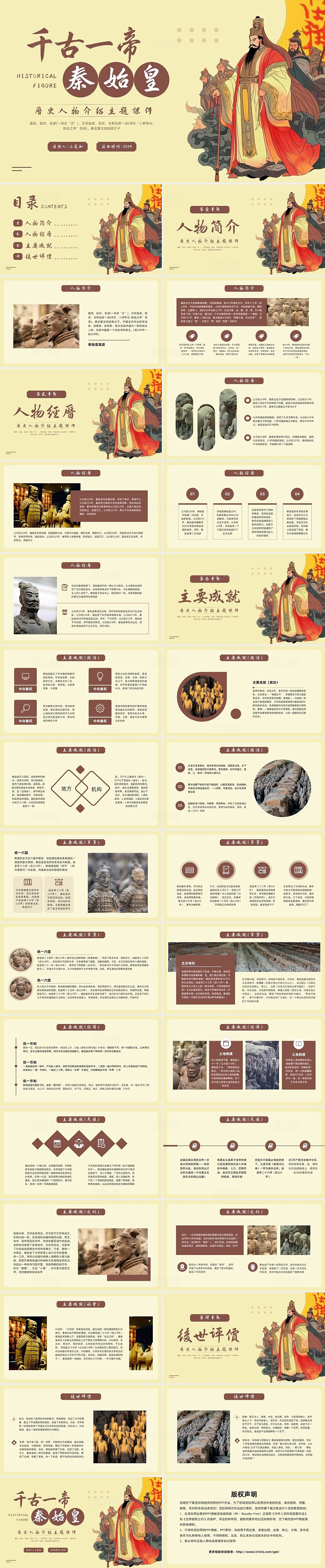 棕色简约秦始皇PPT模板宣传PPT动态PPT