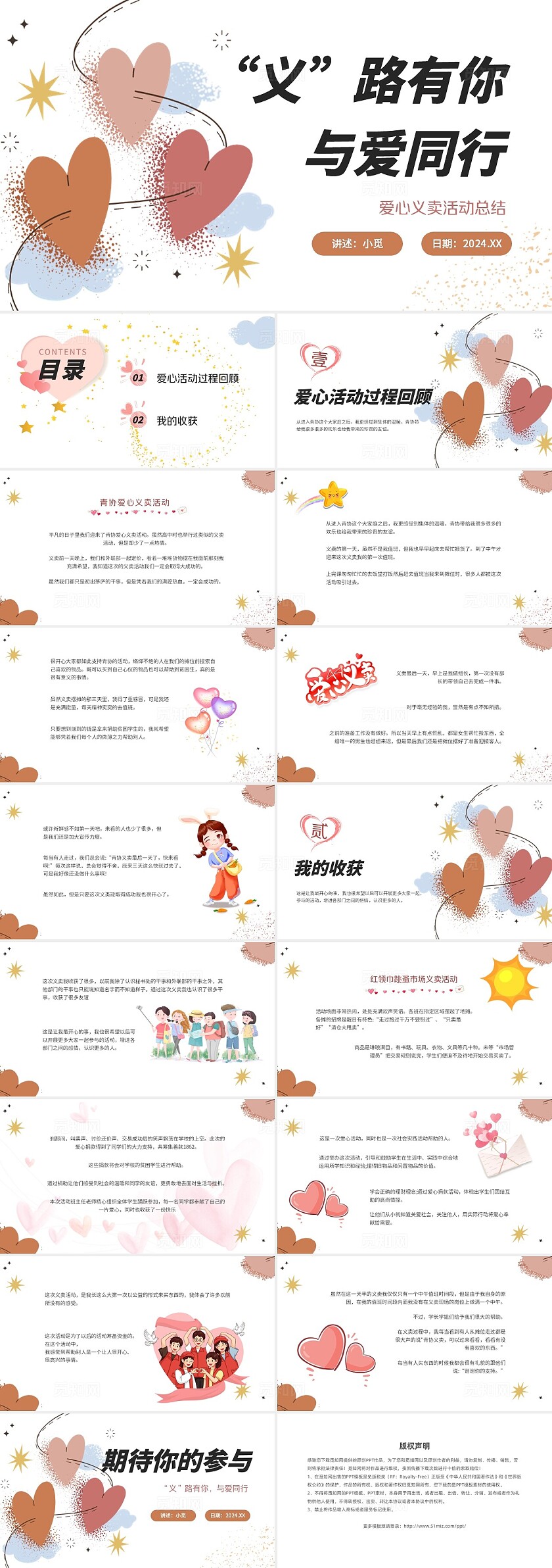 粉色爱心卡通简约风推入式义路有你有你与爱同行ppt青协爱心义卖ppt