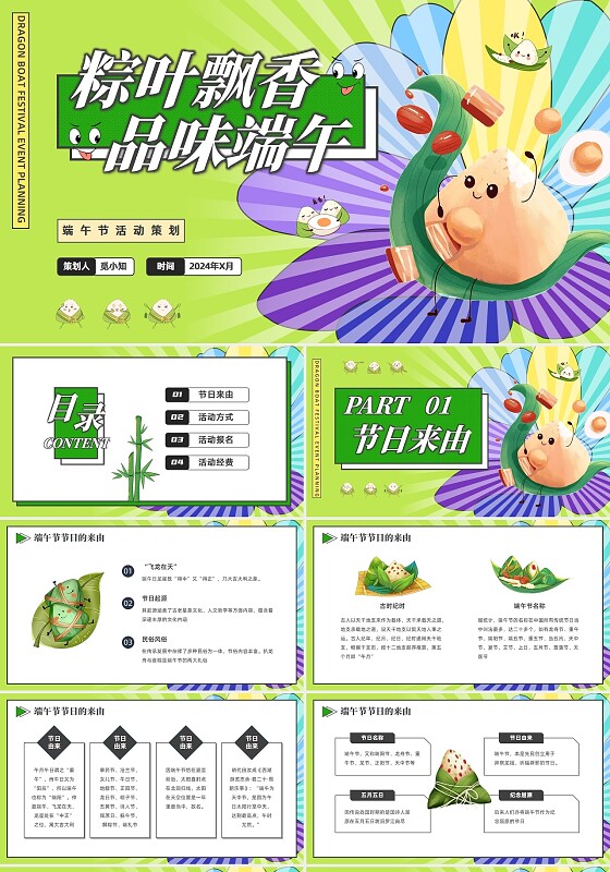 创意风孟菲斯边框端午节活动策划粽叶飘香品味端午PPT