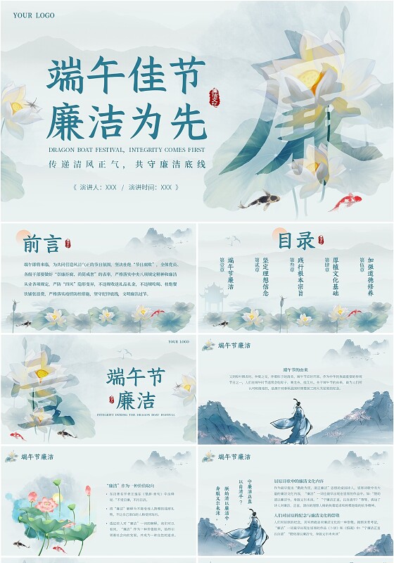 简约水墨中国风风端午廉洁端午节廉洁提醒PPT模板