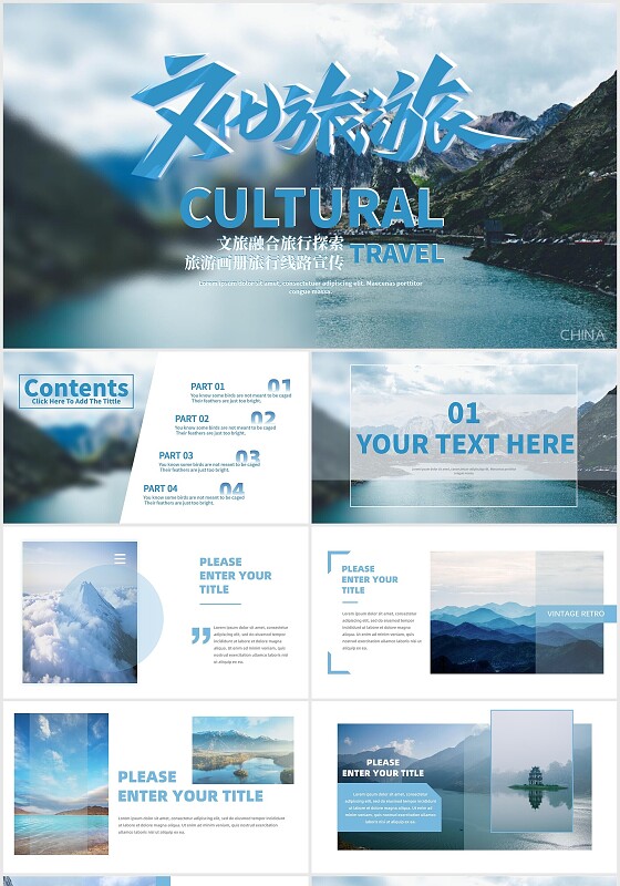 蓝色大气旅游实拍山水风景模糊玻璃文旅宣传旅行画册PPT模板