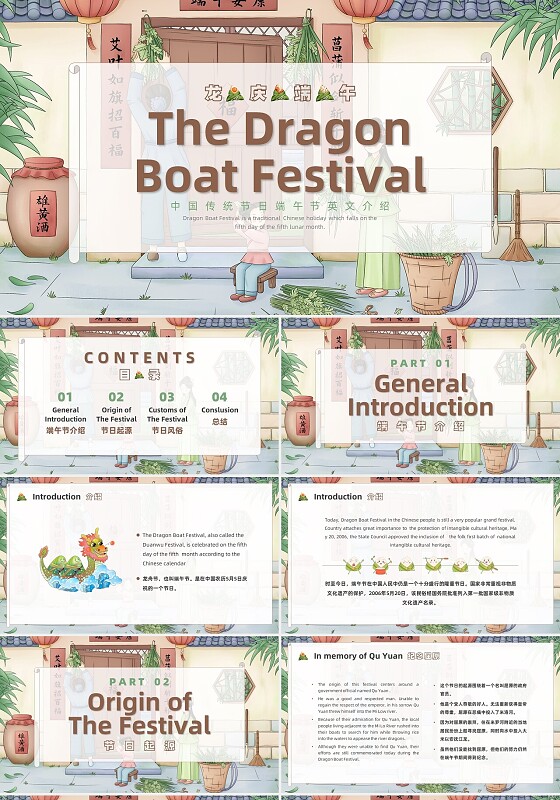 彩色插画端午节英语介绍PPT课件