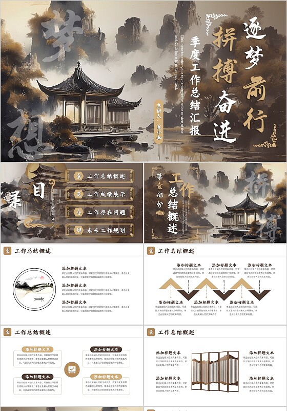 新中式中国风山水风季度工作总结汇报PPT模板