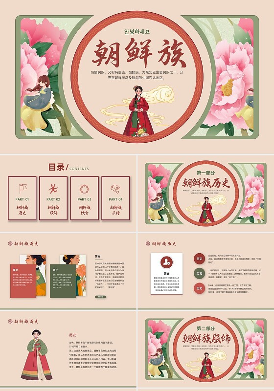 红绿色卡通插画中国风朝鲜族介绍PPT课件民族文化民族介绍少数民族