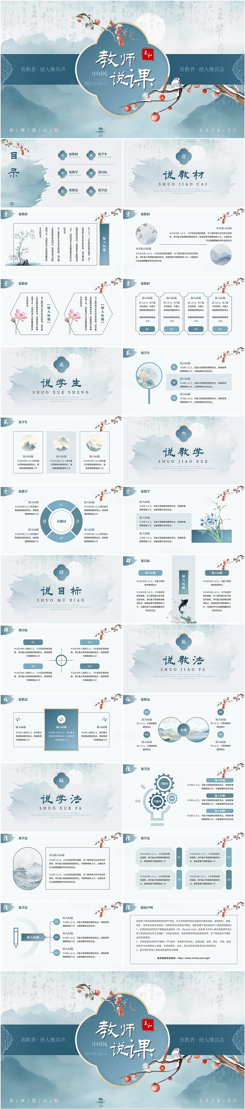 蓝色中国风水墨新中式简约大气教师说课语文说课通用PPT模版