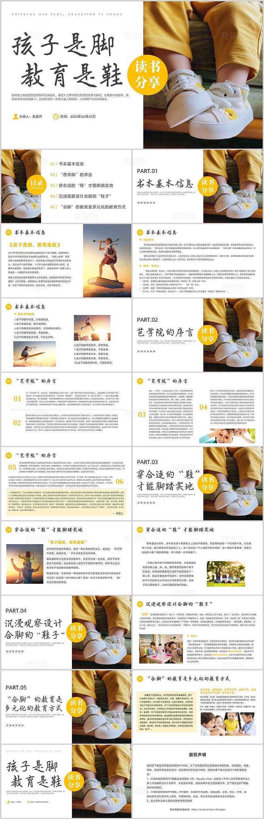 黄色简约风孩子是脚，教育是鞋阅读分享课件读书分享
