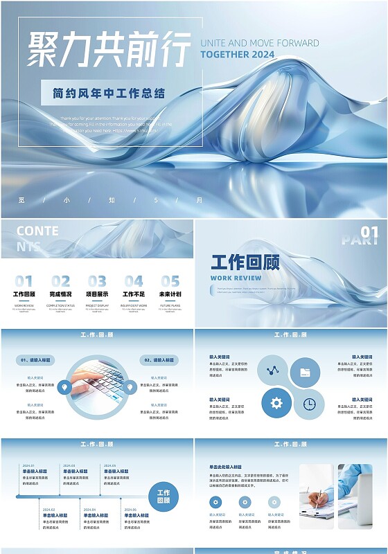 蓝色简约大气流体创意年中工作总结通用PPT模版