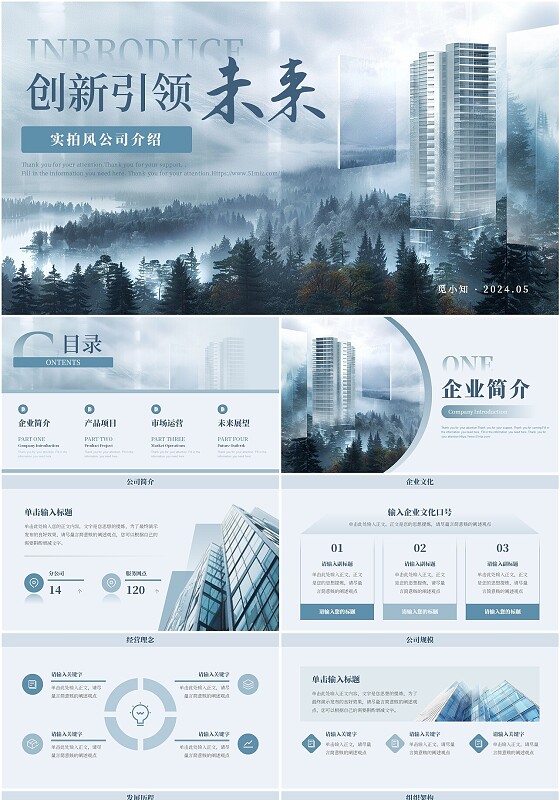 蓝色创意大气简约励志公司介绍PPT通用模版