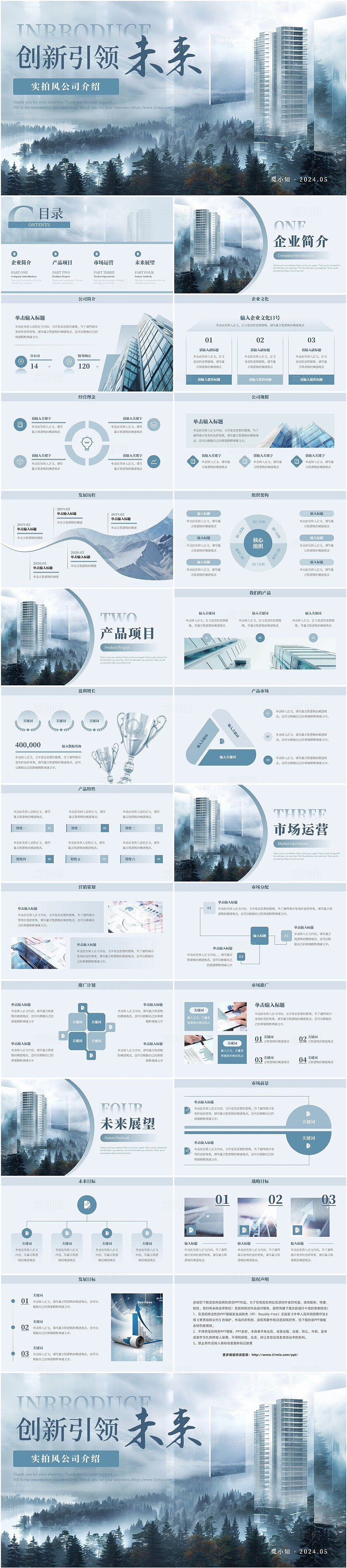 蓝色创意大气简约励志公司介绍PPT通用模版