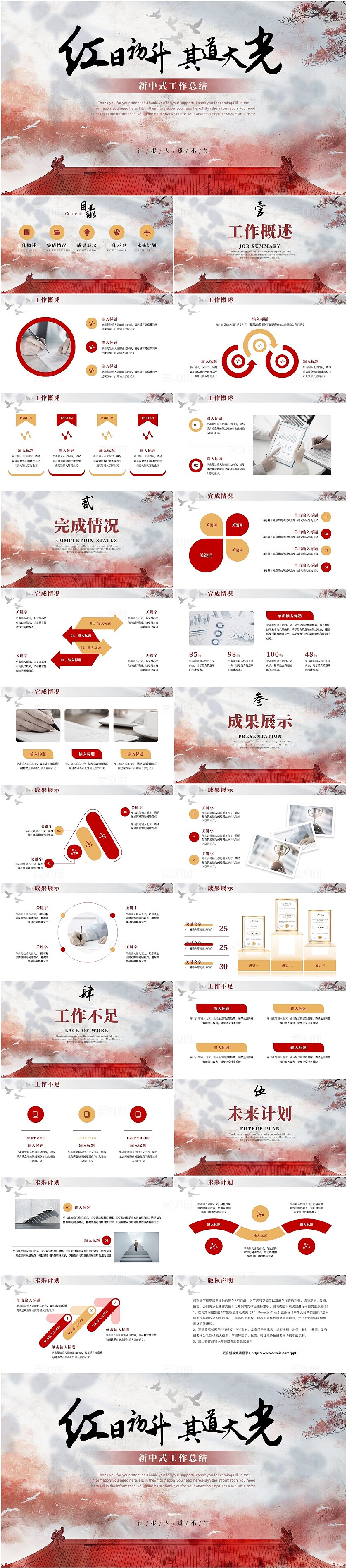 红色大气简约新中式光影建筑中国风工作总结PPT通用模版