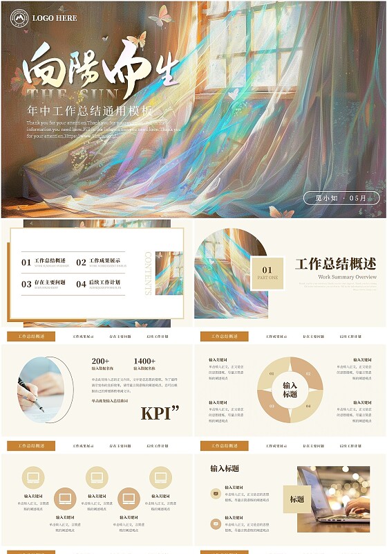 治愈系清新励志简约年中工作总结年中总结PPT通用模版ppt模板