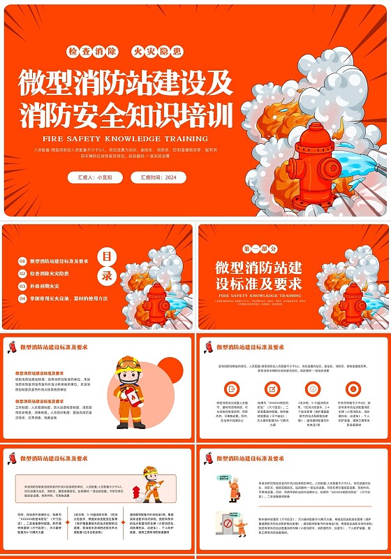 橙色插画微型消防站培训PPT模板宣传PPT动态PPT消防培训